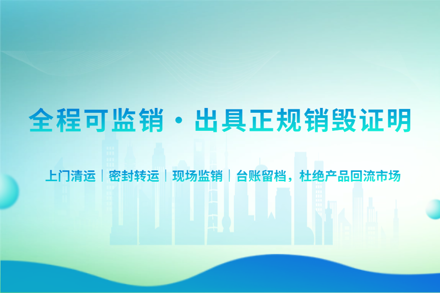 厦亦环保全国服务布局|50 大运营中心 + 100 + 处置厂,打造全品类销毁服务全国覆盖网络(图1) 厦亦环保全国服务布局|50 大运营中心 + 100 + 处置厂,打造全品类销毁服务全国覆盖网络(图1)